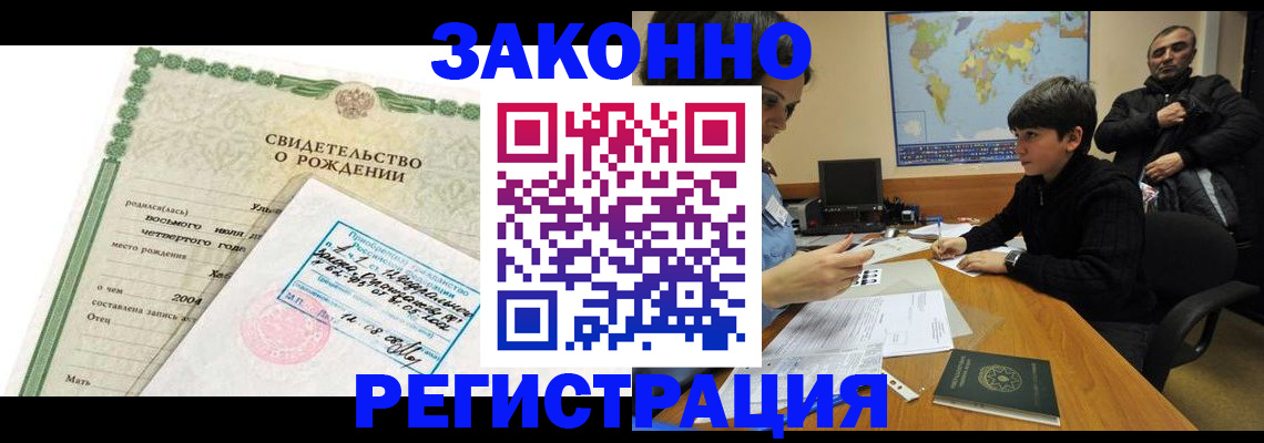 временная регистрация купить в Людиново