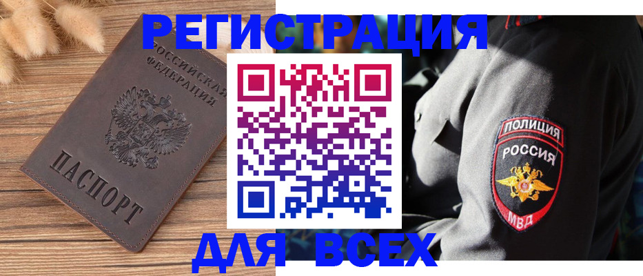 прописка штамп в Людиново