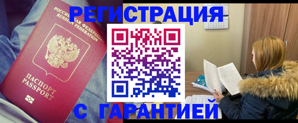 купить прописку в Людиново